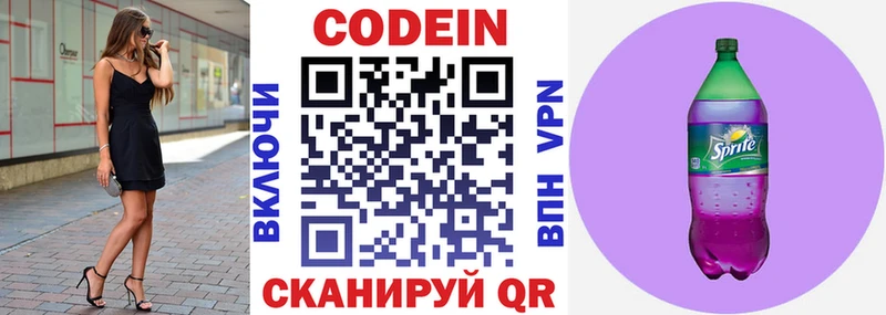 Codein напиток Lean (лин)  Аша 